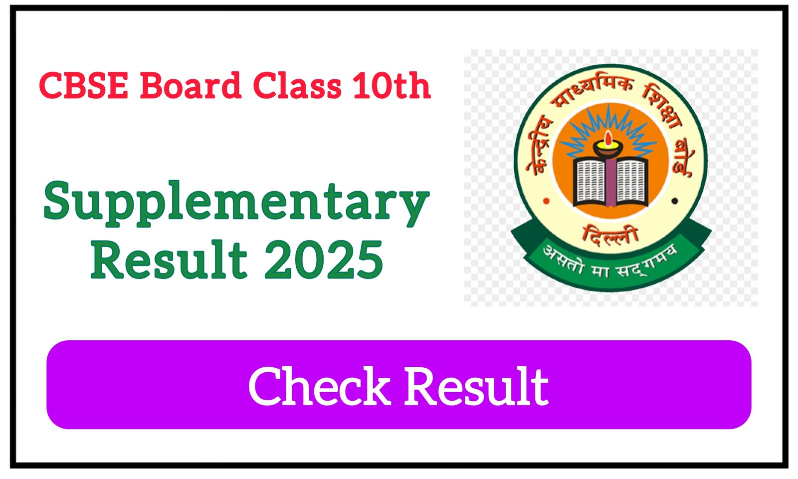 CBSE Board Class 10th Supplementary Result 2025
