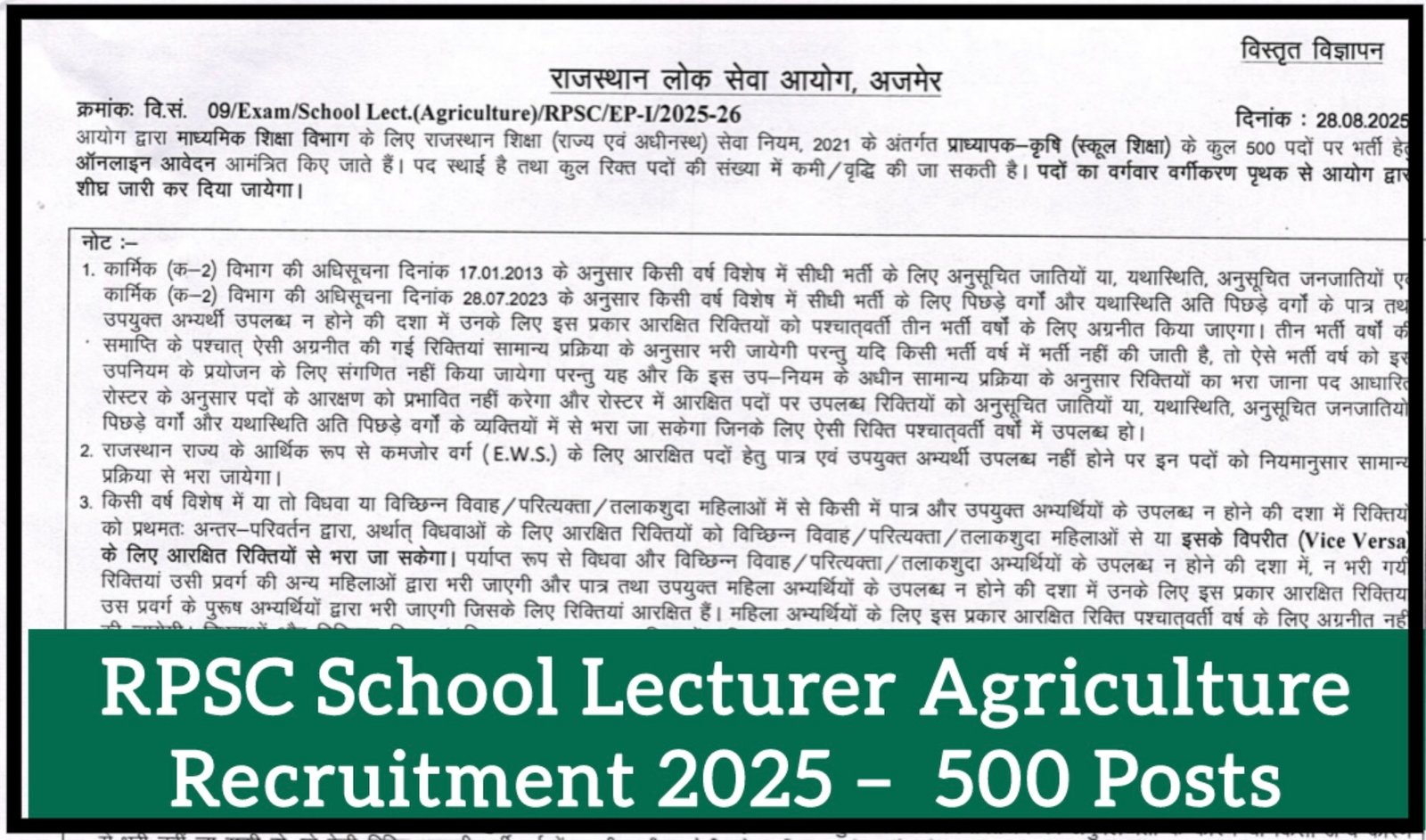 RPSC School Lecturer Agriculture Recruitment 2025 – Apply Online for 500 Posts