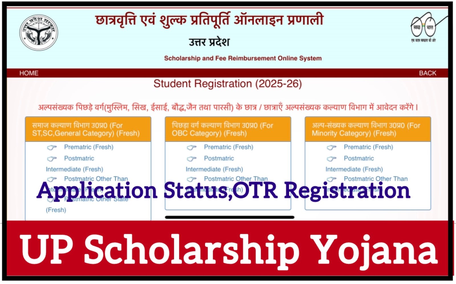 UP Scholarship Yojana - Online Form,Application Status,OTR Registration